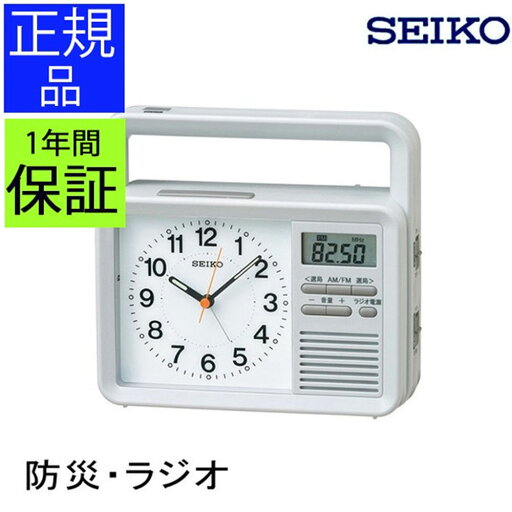 置時計 防災クロック SEIKO セイコー 置時計 目覚まし時計 目ざまし時計 置き時計 防災時計 防災ラジオ 非常用ラジオ 災害 防災用品 防災グッズ LEDライト 贈り物 プレゼント 置時計 防災クロック SEIKO セイコー 置時計 目覚まし時計 目ざまし時計 置き時計 防災時計 防災ラジオ 非常用ラジオ 災害 防災用品 防災グッズ LEDライト 贈り物 プレゼント