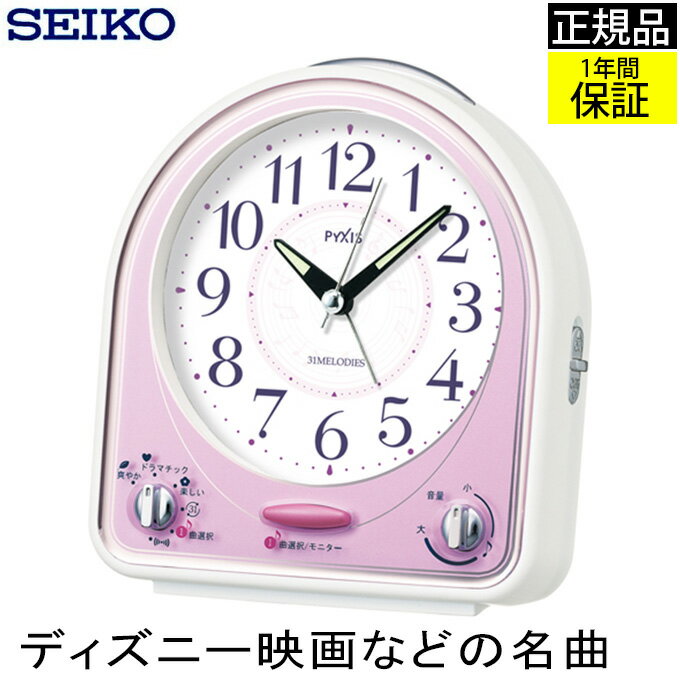 SEIKO セイコー 置時計 目覚まし時計 メロディーが楽しめる！ 目ざまし時計 置き時計 スイープ秒針 連続秒針 ほとんど音がしない アラーム 電子音 スヌーズ ライト付き ピンク ディズニー メロディー 音楽 白雪姫 ピーターパン バンビ 女性 女の子 贈り物 プレゼント