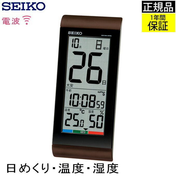 SEIKO セイコー 掛置時計 電波時計 機能がつまった 電波掛け時計 電波掛時計 掛け時計 壁掛け時計 壁掛時計 置き時計 日めくりカレンダー 高精度 温度 湿度 温度計付き 湿度計 温湿度計 コンパクト 小型 おしゃれ 小さい 引っ越し祝い 新築祝い 贈り物 プレゼント