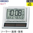 温湿時計 SEIKO セイコー 置時計 目覚まし時計 ソーラー電波時計 目ざまし時計 電波時計 置き時計 カレンダー 温度 湿度 温度計 湿度計 温湿度計 デジタル おしゃれ スヌーズ ハイブリッド 液晶 子供部屋 引っ越し祝い 寝室 引越し祝い 新築祝い 贈り物 プレゼント