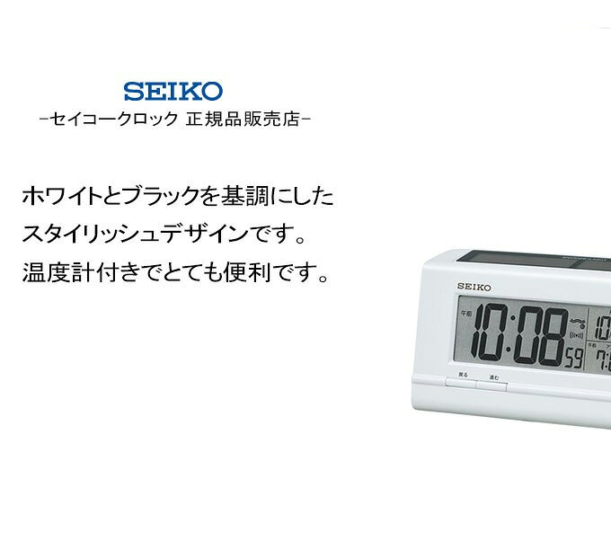 SEIKO セイコー 置時計 目覚まし時計 ソーラー電波時計 目ざまし時計 電波時計 置き時計 カレンダー 温度 温度計 おしゃれ デジタル シンプル ホワイト 白 アラーム スヌーズ ハイブリッド 液晶 子供部屋 引っ越し祝い 寝室 引越し祝い 新築祝い 贈り物 プレゼント [3]