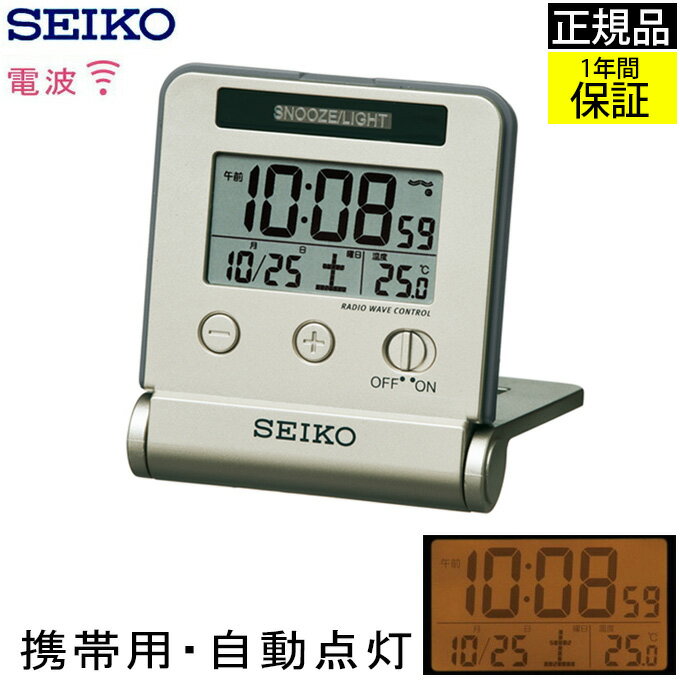 SEIKO セイコー 置時計 旅行用 携帯用 電波目覚まし時計 目覚まし時計 目ざまし時計 電波時計 電波置き時計 置き時計 カレンダー 温度 温度計 おしゃれ デジタル 液晶 ゴールド ライト スヌーズ アラーム 自動点灯 贈り物 プレゼント