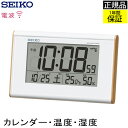 温湿時計 SEIKO セイコー 置時計 目覚まし時計 電波目覚まし時計 目ざまし時計 電波時計 電波置き時計 電波置時計 置き時計 カレンダー 温度 湿度 温度計 湿度計 温湿度計 デジタル 液晶 おしゃれ スヌーズ ホワイト 白 子供部屋 広視野角 寝室 新築祝い 贈り物 プレゼント