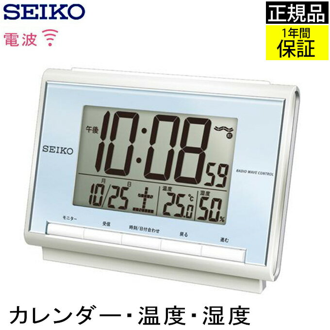 温湿時計 SEIKO セイコー 置時計 目覚まし時計 電波目覚まし時計 目ざまし時計 電波時計 電波置き時計 電波置時計 置き時計 カレンダー 温度 湿度 温度計 湿度計 温湿度計 デジタル 液晶 おしゃれ シンプル ライト スヌーズ 子供部屋 ブルー 寝室 新築祝い 贈り物 プレゼント