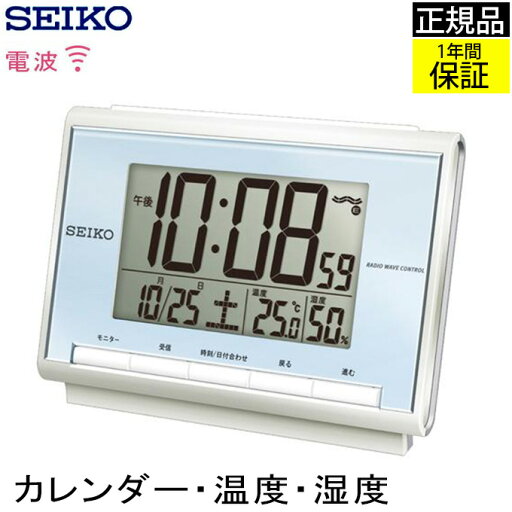 SEIKO セイコー 置時計 目覚まし時計 電波目覚まし時計 目ざまし時計 電波時計 電波置き時計 電波置時計 置き時計 カレンダー 温度 湿度 温度計 湿度計 温湿度計 デジタル 液晶 おしゃれ シンプル ライト スヌーズ 子供部屋 ブルー 寝室 新築祝い 贈り物 プレゼント SEIKO セイコー 置時計 目覚まし時計 電波目覚まし時計 目ざまし時計 電波時計 電波置き時計 電波置時計 置き時計 カレンダー 温度 湿度 温度計 湿度計 温湿度計 デジタル 液晶 おしゃれ シンプル ライト スヌーズ 子供部屋 ブルー 寝室 新築祝い 贈り物 プレゼント