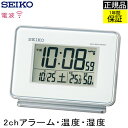 温湿時計 SEIKO セイコー 置時計 目覚まし時計 電波目覚まし時計 目ざまし時計 電波時計 電波置き時計 電波置時計 置き時計 カレンダー 温度 湿度 温度計 湿度計 温湿度計 デジタル 液晶 おしゃれ シンプル スヌーズ ホワイト 子供部屋 白 寝室 新築祝い 贈り物 プレゼント