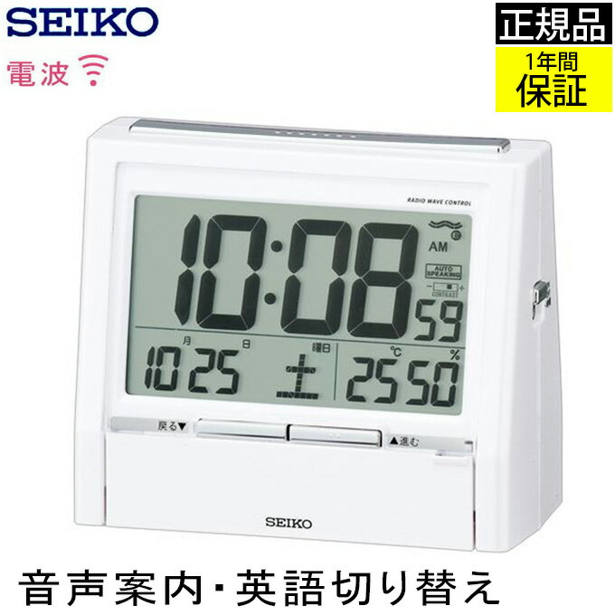 温湿時計 SEIKO セイコー 置時計 電波目覚まし時計 英語もok！ 目覚まし時計 目ざまし時計 電波時計 電波置き時計 置き時計 カレンダー おしゃれ 温度 湿度 温度計 湿度計 温湿度計 デジタル 液晶 スヌーズ 音声アラーム 英語 喋る おしゃべり 子供部屋 寝室 贈り物 プレゼント