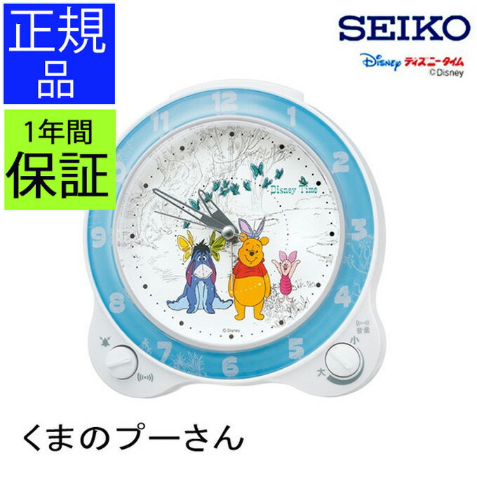 SEIKO セイコー 置時計 目覚まし時計 くまのプーさん 目ざまし時計 置き時計 かわいい スイープ秒針 連続秒針 ほとんど音がしない スヌーズ ディズニーグッズ ディズニー キャラクター 子供部屋 引っ越し祝い 寝室 引越し祝い 新築祝い 贈り物 プレゼント