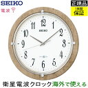 SEIKO セイコー 掛時計 衛星電波時計 電波時計を超えた! 電波掛け時計 掛け時計 壁掛け時計 電波時計 スペースリンク おしゃれ 見やすい 会社 スイープ...