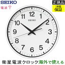 SEIKO セイコー 掛時計 衛星電波時計 電波時計を超えた！ 電波掛け時計 電波掛時計 掛け時計 壁掛け時計 壁掛時計 スイープ秒針 連続秒針 ほとんど音がしない アラビア数字 引っ越し祝い オフィスタイプ 引っ越し祝い 会社 引越し祝い 新築祝い 贈り物