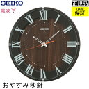 SEIKO セイコー 掛時計 電波時計 奥行感が魅力！ 電波掛け時計 電波掛時計 掛け時計 壁掛け時計 壁掛時計 ローマ数字 おしゃれ ステップ秒針 北欧 ブラウン 茶色 見やすい リビング 木製調 引っ越し祝い 木目調 引越し祝い 新築祝い 贈り物 プレゼント