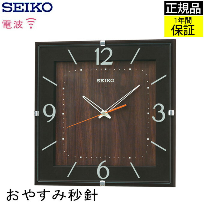 『SEIKO セイコー 掛時計』 電波時計 奥行感が魅力！ 電波掛け時計 電波掛時計 掛け時計 壁掛け時計 壁掛時計 アラビア数字 おしゃれ ステップ秒針 北欧 ブラウン 茶色 四角 スクエア 見やすい ギフト 木製調 引っ越し祝い 木目調 引越し祝い 新築祝い 贈り物 プレゼント