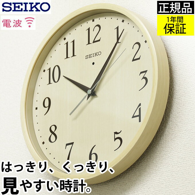 シンプルな温かみ SEIKO セイコー 掛時計 電波時計 壁掛け時計 電波掛け時計 電波掛時計 掛け時計 おしゃれ 見やすい シンプル アイボリー 北欧 木製調 木目 ステップ秒針なのにほとんど音がしない リビング 引っ越し祝い 寝室 引越し祝い 新築祝い 贈り物 プレゼント