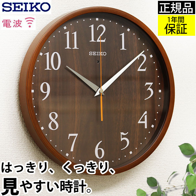 シンプルな温かみ SEIKO セイコー 掛時計 電波時計 壁