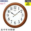 SEIKO セイコー 掛時計 電波掛け時計 電波時計 電波掛時計 掛け時計 電波壁掛け時計 壁掛け時計 壁掛時計 アラビア数字 おしゃれ ステップ秒針 見やすい...