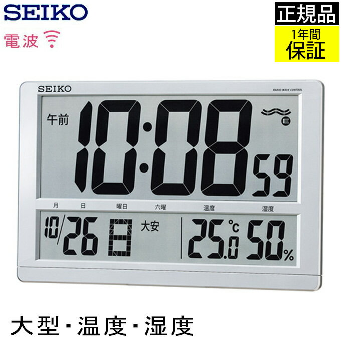 SEIKO セイコー 掛置時計 電波時計 見やすい液晶！ 電波掛け時計 電波掛時計 掛け時計 壁掛け時計 壁掛時計 電波置き時計 電波置時計 置き時計 温度 湿度 温度計付き 湿度計 デジタル カレンダー オフィス 会社 大型 液晶 大きい 大安表示 贈り物 プレゼント