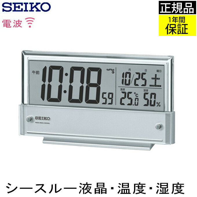 SEIKO セイコー 置時計 電波目覚まし時計 シースルー液晶使用！ 目覚まし時計 目ざまし時計 電波時計 電波置き時計 電波置時計 置き時計 温度 湿度 温度計 湿度計 温湿度計 デジタル カレンダー 見やすい ブルー 液晶 ライト シースルーパネル 贈り物 プレゼント