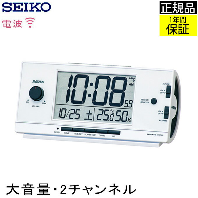 SEIKO セイコー 置時計 電波目覚まし時計 大音量が特徴！ 目覚まし時計 目ざまし時計 電波時計 電波置き時計 置き時計 大音量 大きな音 温度計 湿度計 温湿度計 デジタル アラーム ライト ホワイト メンズ 男性 子供用 男の子 かっこいい 寝室 贈り物 プレゼント