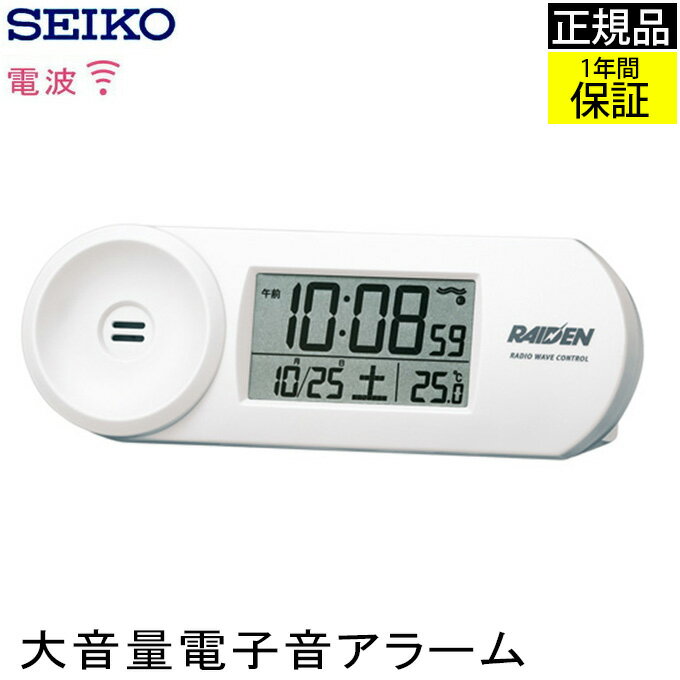 目覚まし時計 子供用 SEIKO セイコー 置時計 電波目覚まし時計 大音量が特徴！ 目覚まし時計 目ざまし時計 電波時計 電波置き時計 置き時計 大音量 大きな音 デジタル スヌーズ カレンダー 温度 温度計 ホワイト おしゃれ メンズ 男性 子供用 男の子 かっこいい 贈り物 寝室 プレゼント