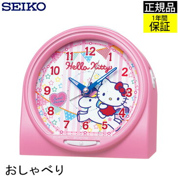 『SEIKO セイコー 置時計』 目覚まし時計 キティーちゃんがおしゃべり！ 目ざまし時計 置き時計 アナログ スイープ秒針 連続秒針 スヌーズ かわいい ミニ 小型 ピンク キティーちゃん ハローキティ キャラクター 女の子 子供部屋 おしゃべり 喋る 贈り物 プレゼント