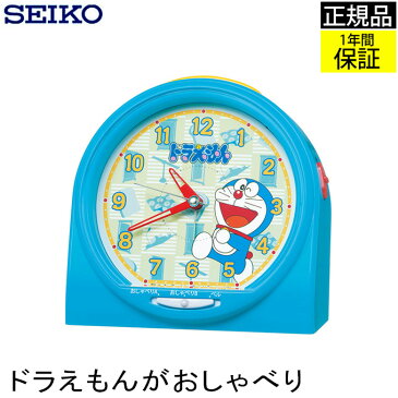 『SEIKO セイコー 置時計』 目覚まし時計 ドラえもんがおしゃべり! 目ざまし時計 置き時計 アナログ スイープ秒針 連続秒針 ほとんど音がしない スヌーズ 二度寝防止 ライト かわいい ミニ 小型 ブルー ドラえもん 子供部屋 キャラクター おしゃべり 喋る 贈り物 プレゼント