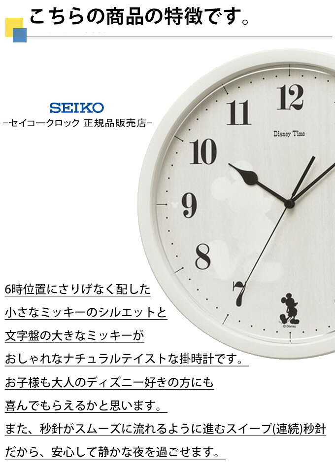 SEIKO セイコー 掛時計 掛け時計 ミッキーがアクセント! 壁掛け時計 壁掛時計 キャラクター ディズニー ミッキー 木製調 木目 連続秒針 ほとんど音がしない 見やすい シンプル おしゃれ かわいい 子供部屋 アイボリー 引っ越し祝い 引越し祝い 新築祝い プレゼント [2]