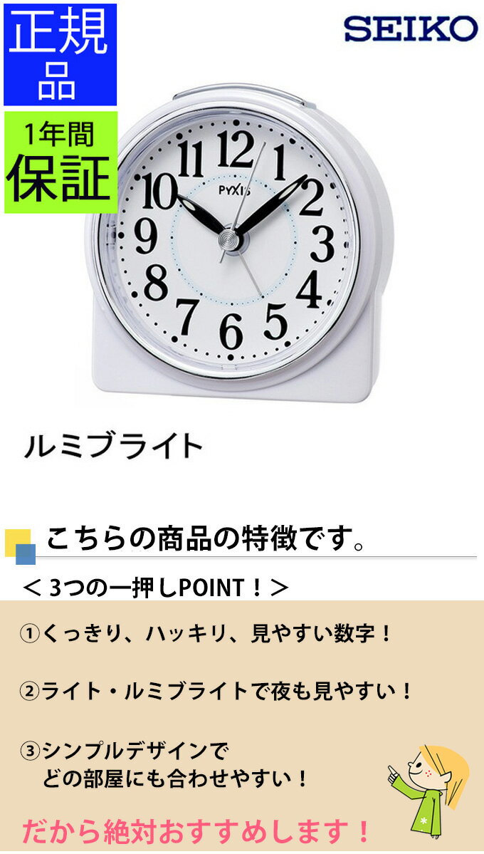 SEIKO セイコー 置時計 目ざまし時計 目覚まし時計 置き時計 ライト付き アラビア数字 スイープ秒針 連続秒針 ほとんど音がしない 小さい ミニ 小型 卓上 寝室 見やすい シルバーホワイト シンプル アナログ 電池式 贈り物 プレゼント