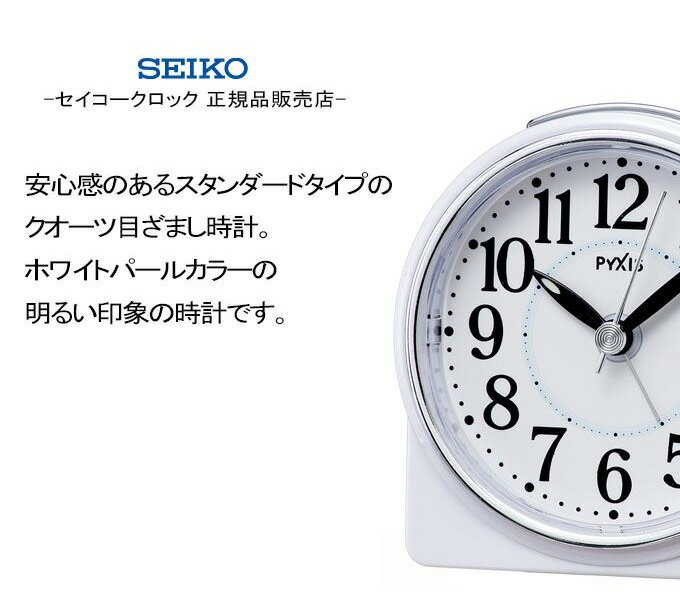 SEIKO セイコー 置時計 目ざまし時計 目覚まし時計 置き時計 ライト付き アラビア数字 スイープ秒針 連続秒針 ほとんど音がしない 小さい ミニ 小型 卓上 寝室 見やすい シルバーホワイト シンプル アナログ 電池式 贈り物 プレゼント