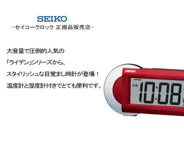 『SEIKO セイコー 置時計』 電波目覚まし時計 大音量が特徴! 目覚まし時計 目ざまし時計 電波時計 電波置き時計 置き時計 大音量 大きな音 デジタル スヌーズ カレンダー 温度計 湿度計 温湿度計 レッド おしゃれ メンズ 男の子 男性 子供用 寝室 贈り物 プレゼント