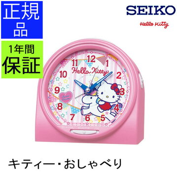 『SEIKO セイコー 置時計』 目覚まし時計 キティーちゃんがおしゃべり！ 目ざまし時計 置き時計 アナログ スイープ秒針 連続秒針 スヌーズ かわいい ミニ 小型 ピンク キティーちゃん ハローキティ キャラクター 女の子 子供部屋 おしゃべり 喋る 贈り物 プレゼント