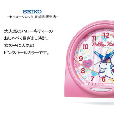 『SEIKO セイコー 置時計』 目覚まし時計 キティーちゃんがおしゃべり！ 目ざまし時計 置き時計 アナログ スイープ秒針 連続秒針 スヌーズ かわいい ミニ 小型 ピンク キティーちゃん ハローキティ キャラクター 女の子 子供部屋 おしゃべり 喋る 贈り物 プレゼント