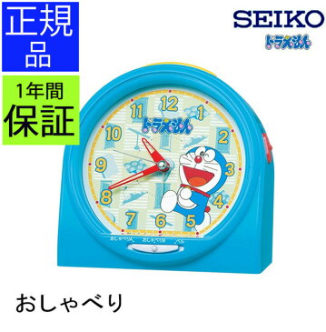 『SEIKO セイコー 置時計』 目覚まし時計 ドラえもんがおしゃべり! 目ざまし時計 置き時計 アナログ スイープ秒針 連続秒針 ほとんど音がしない スヌーズ 二度寝防止 ライト かわいい ミニ 小型 ブルー ドラえもん 子供部屋 キャラクター おしゃべり 喋る 贈り物 プレゼント