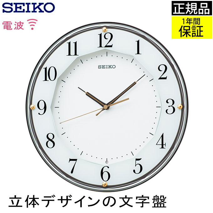 セイコー SEIKO 掛け時計 壁掛け時計 シンプルで見やすい！掛時計 壁掛時計 電波時計 電波掛け時計 電波壁掛け時計 連続秒針 スイープ..