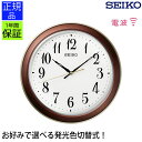 安心の品質と見やすさ! 掛時計 夜でも見える セイコー 電波時計 壁掛け 掛け時計 おしゃれ 電波 壁掛け時計 電波掛け時計 電波掛時計 シンプル リビング 引っ越し祝い 引越し祝い 新築祝い 贈り物 プレゼント ラッピング ギフト