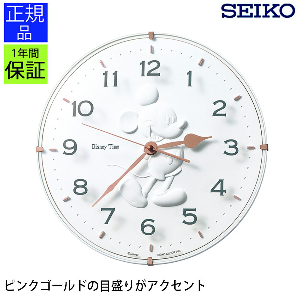 安心のセイコー製 掛け時計 ミッキー&フレンズ 掛け時計 掛時計 壁掛時計 壁掛け時計 シンプル SEIKO セイコー seiko おしゃれ アラビラ数字 見やすい シンプル ギフト 引っ越し祝い 引越し祝い 新築祝い 贈り物 プレゼント ディズニー キャラクター時計のサムネイル