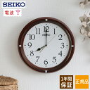 安心のセイコー製 スタンダード掛け時計 掛け時計 掛時計 壁掛時計 壁掛け時計 電波時計 シンプル SEIKO セイコー seiko アナログ時計 アラビア数字...