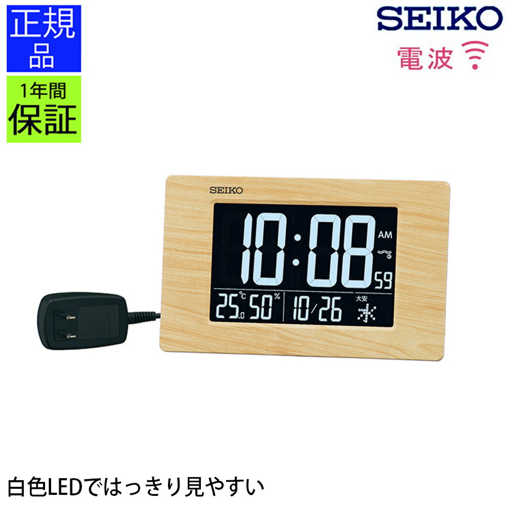 交流式デジタル 白色LED表示 置き時計 置時計 電波時計 シンプル SEIKO セイコー seiko アラビア数字 おしゃれ 見やすい シンプル ギフト 引っ越し祝い 引越し祝い 新築祝い 贈り物 プレゼント 開業祝い 子ども部屋 リビング 事務所 オフィス 店舗