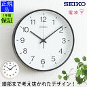 掛け時計 掛け時計 掛時計 壁掛時計 壁掛け時計 電波時計 シンプル SEIKO セイコー seiko アラビア数字 おしゃれ 見やすい シンプル ギフト 引っ...