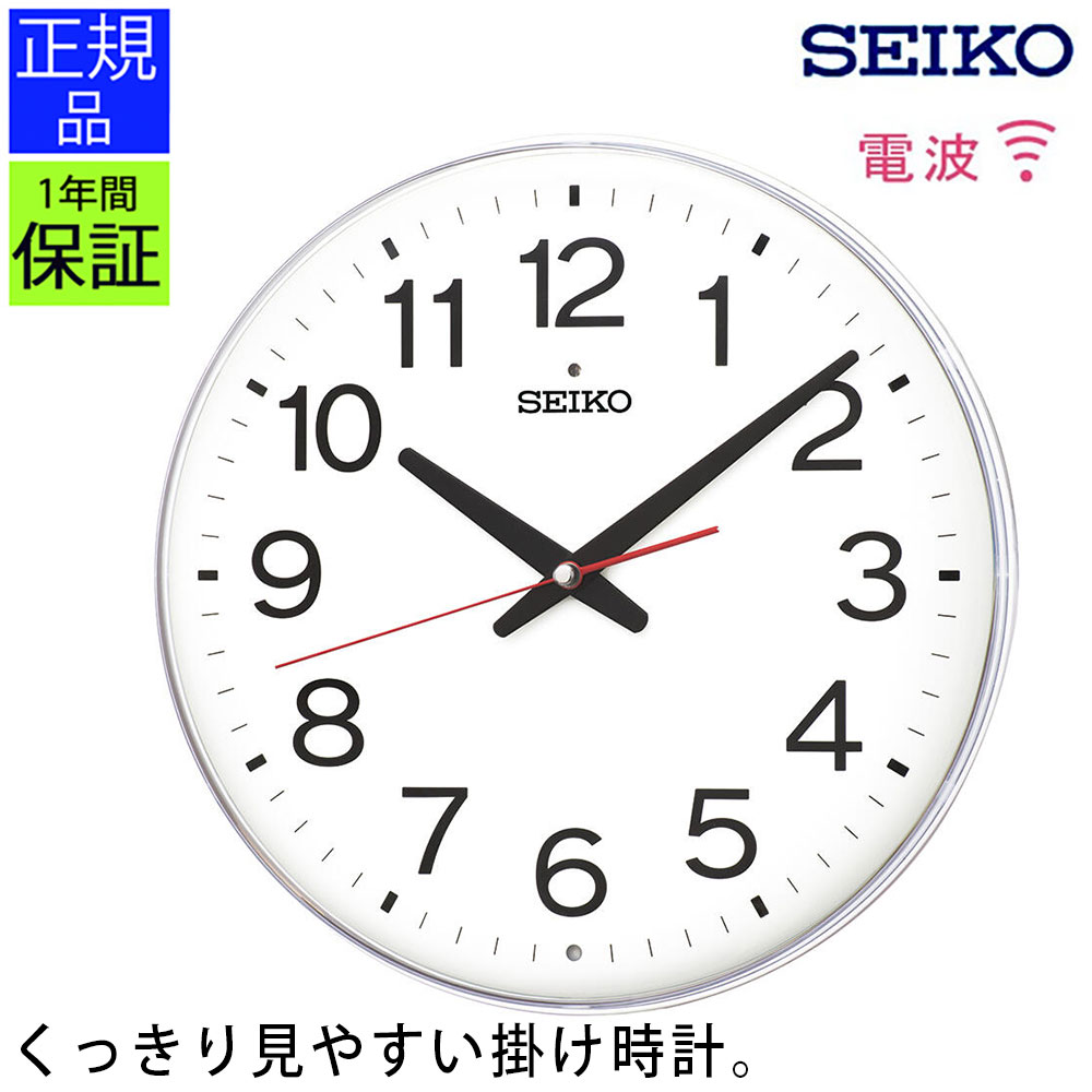 Rakuten - 電波時計 掛け時計 SEIKO セイコー 時計 掛け時計 シンプル 白 ホワイト おしゃれ アラビア数字 玄関 引っ越し祝い 引越し祝い 新築祝い 贈り物 プレゼント クロック 開業祝い 店舗 オフィス 薄い プレゼント ギフト 贈り物 ラッピング
