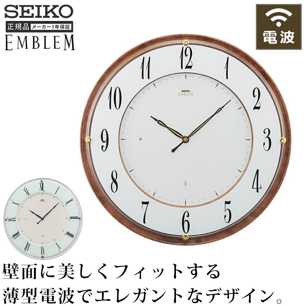 乐天商城 - 掛時計 エンブレム SEIKO セイコー 時計 掛け時計 電波時計 シンプル 白 ホワイト おしゃれ アラビア数字 ローマ数字 玄関 引っ越し祝い 引越し祝い 新築祝い 贈り物 プレゼント クロック 開業祝い 店舗 オフィス 薄い 薄型 軽量 プレゼント ギフト