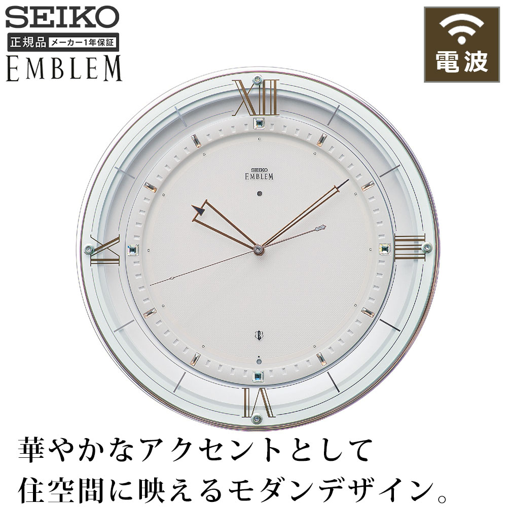 Rakuten - 掛時計 エンブレム SEIKO セイコー 時計 掛け時計 電波時計 シンプル 白 ホワイト おしゃれ ローマ数字 玄関 引っ越し祝い 引越し祝い 新築祝い 贈り物 プレゼント クロック 開業祝い 店舗 オフィス おやすみ秒針 プレゼント ギフト 贈り物