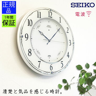 SEIKO セイコー 掛時計 壁掛け時計 スワロフスキーの輝き！ 掛け時計 電波時計 おしゃれ 連続秒針 seiko 壁掛け セイコー 電波掛け時計 電波壁掛け時計 電波掛時計 スイープ秒針 ほとんど音がしない 白 引っ越し祝い ホワイト 引越し祝い 新築祝い 贈り物