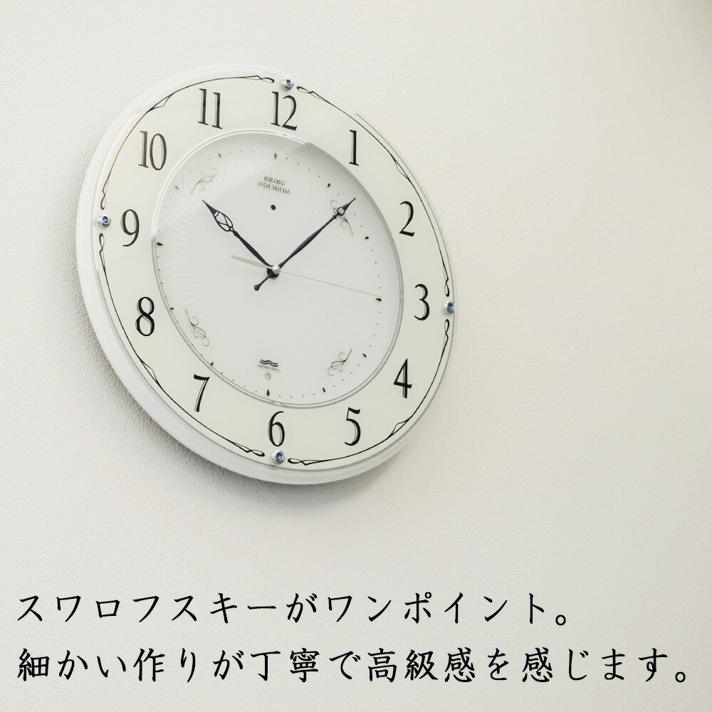 SEIKO セイコー 掛時計 壁掛け時計 スワロフスキーの輝き！ 掛け時計 電波時計 おしゃれ 連続秒針 seiko 壁掛け セイコー 電波掛け時計 電波壁掛け時計 電波掛時計 スイープ秒針 ほとんど音がしない 白 引っ越し祝い ホワイト 引越し祝い 新築祝い 贈り物