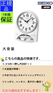 『SEIKO セイコー 置時計』 目ざまし時計 目覚まし時計 置き時計 目覚まし時計 大音量 大きな音 スヌーズ 二度寝防止 スイープ秒針 連続秒針 ほとんど音がしない アラーム 電子音 ベル音 ライト 男の子 ホワイト 子供部屋 ライデン 贈り物 プレゼント
