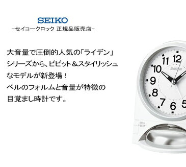『SEIKO セイコー 置時計』 目ざまし時計 目覚まし時計 置き時計 目覚まし時計 大音量 大きな音 スヌーズ 二度寝防止 スイープ秒針 連続秒針 ほとんど音がしない アラーム 電子音 ベル音 ライト 男の子 ホワイト 子供部屋 ライデン 贈り物 プレゼント