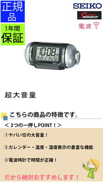 『SEIKO セイコー 置時計』 電波目覚まし時計 ヤバい大音量! 目覚まし時計 目ざまし時計 電波時計 電波置き時計 電波置時計 置き時計 カレンダー おしゃれ 温度計 湿度計 温湿度計 デジタル ブラック 大音量 かっこいい 子供部屋 男の子 寝室 ライデン 贈り物 プレゼント