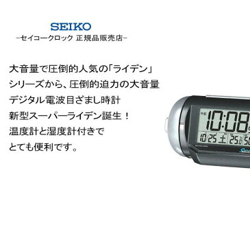 『SEIKO セイコー 置時計』 電波目覚まし時計 ヤバい大音量! 目覚まし時計 目ざまし時計 電波時計 電波置き時計 電波置時計 置き時計 カレンダー おしゃれ 温度計 湿度計 温湿度計 デジタル ブラック 大音量 かっこいい 子供部屋 男の子 寝室 ライデン 贈り物 プレゼント