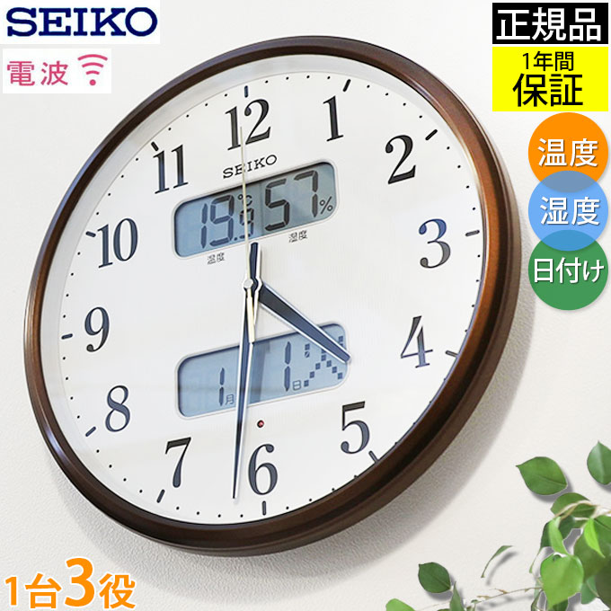 日付も温度 湿度も分かる！ SEIKO セイコー 掛時計 おしゃれ 掛け時計 掛け時計 電波時計 見やすい 電波時計 壁掛け セイコー 壁掛け時計 電波掛け時計 湿度計 温度計 カレンダー 日付け アナログ デジタル 開業祝い 液晶 引っ越し祝い 新築祝い 開店祝い プレゼント