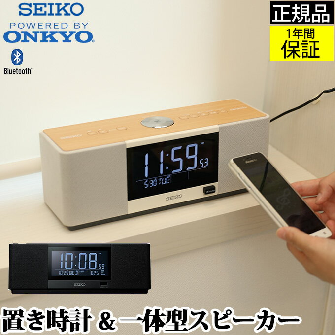 Onkyoが認めた高音質 SEIKO セイコー 置時計 デジタル 置き時計 おしゃれ ブルートゥース ...