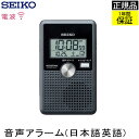 正規品 セイコー デジタル時計 携帯用時計 電波時計 携帯時計 旅行用 目覚まし時計 目ざまし時計 めざまし時計 音声 アラーム スヌーズ カレンダー 曜日 日...